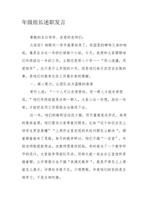 年级组长述职发言.docx