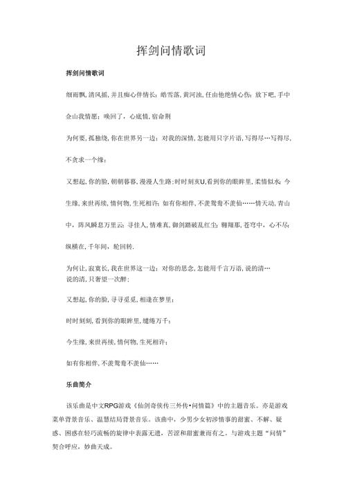 挥剑问情歌词.docx