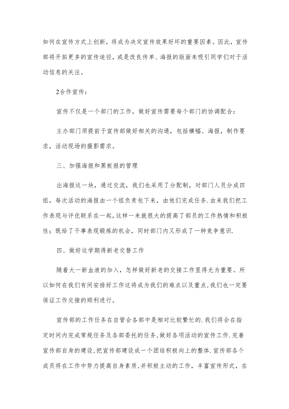 学生会宣传部工作计划报告（通用3篇）.docx_第2页