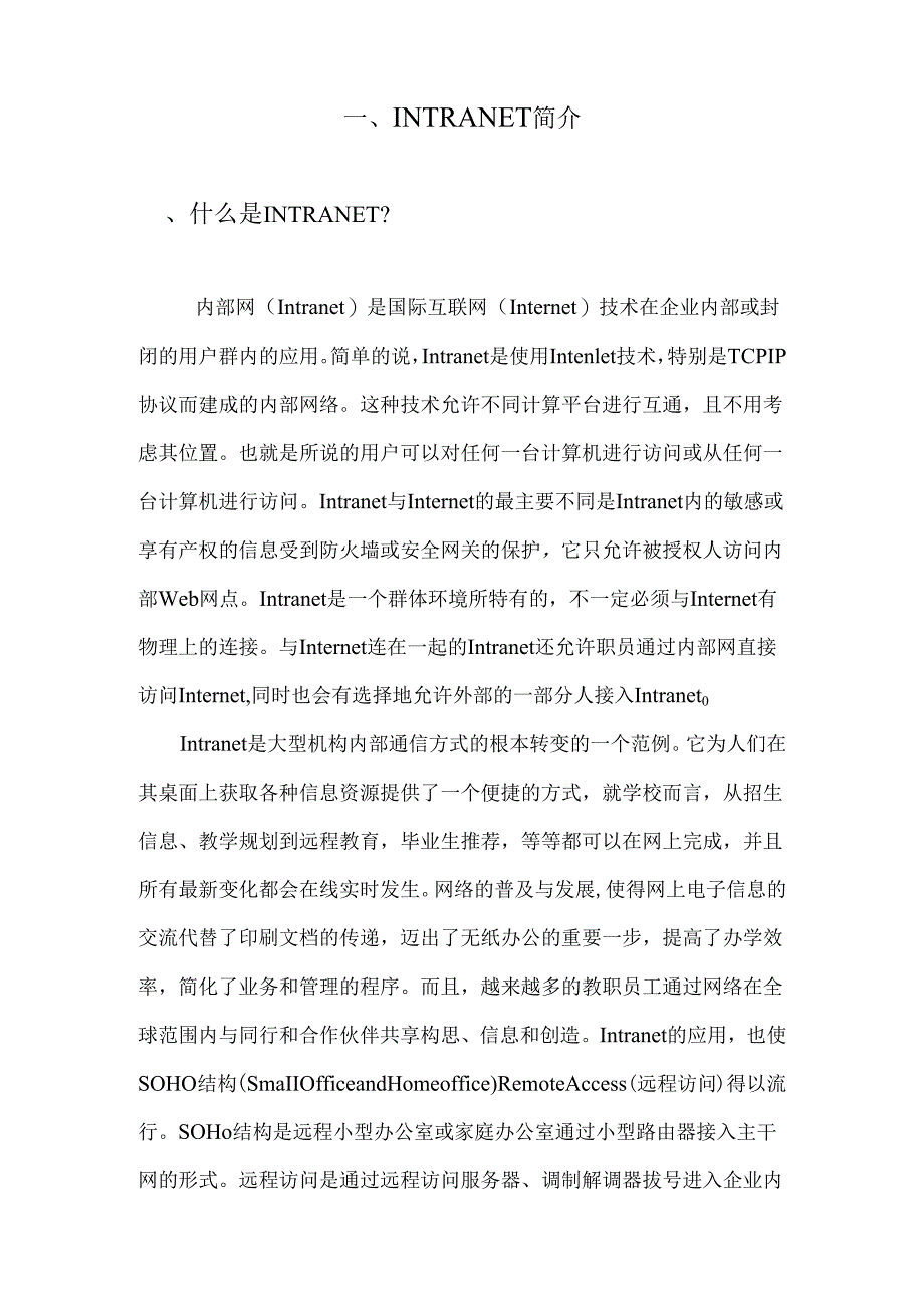 某轻工学院校园网的规划与设计.docx_第2页