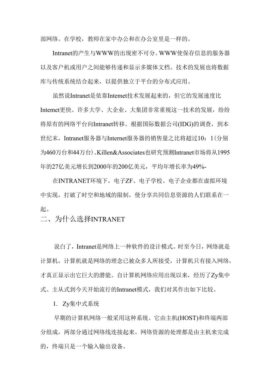 某轻工学院校园网的规划与设计.docx_第3页