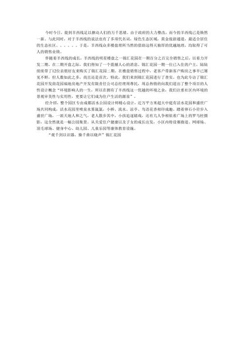 锦汇报道.docx