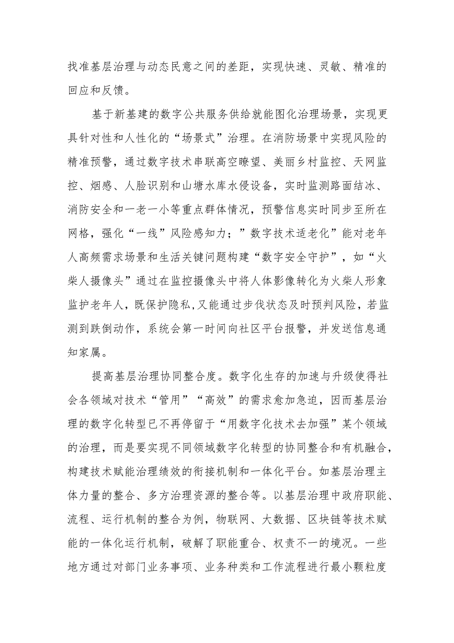 理论发言：以数字化技术提高基层治理效能.docx_第2页