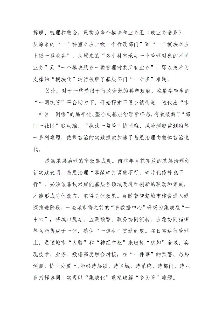理论发言：以数字化技术提高基层治理效能.docx_第3页