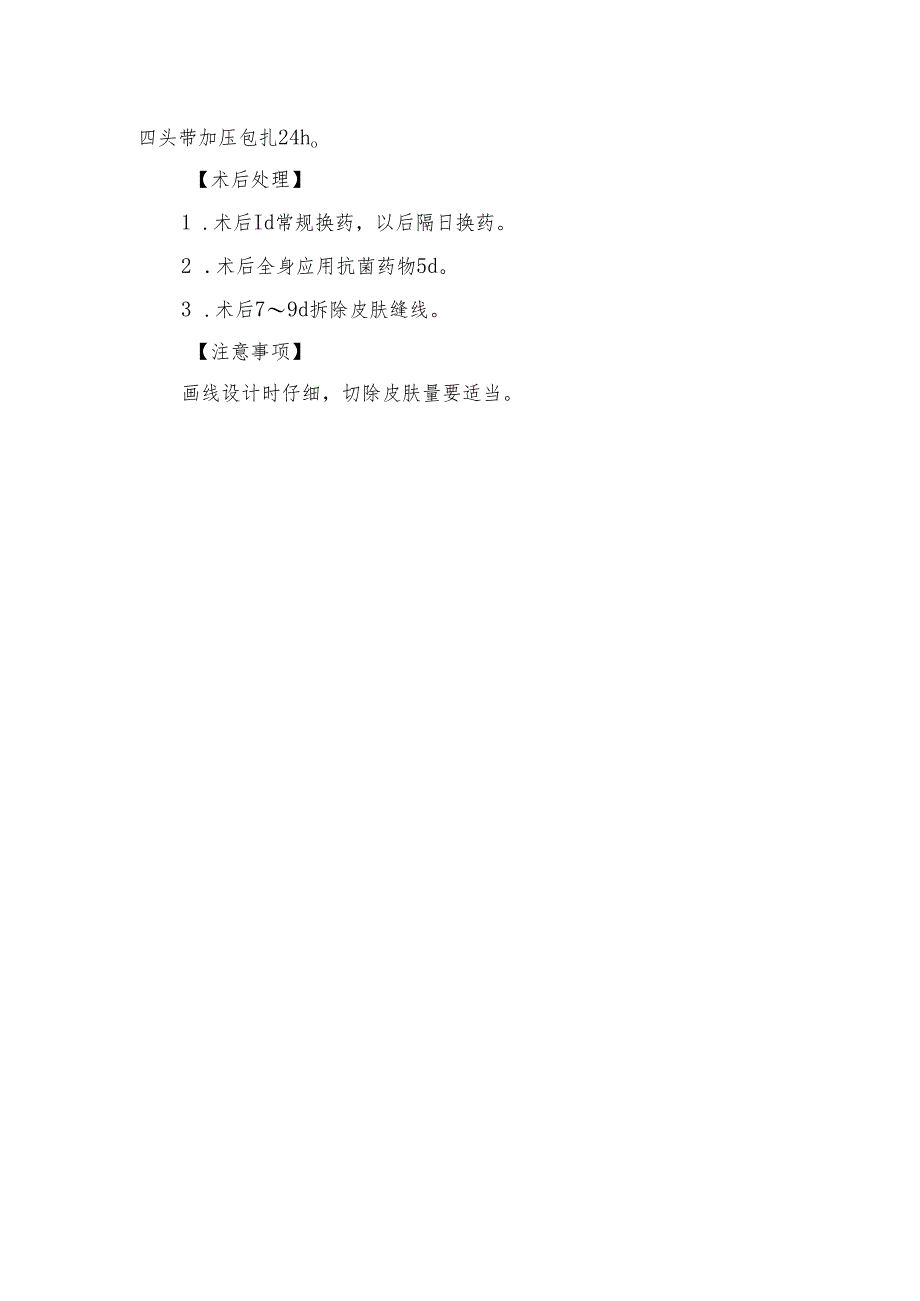 上眼睑松弛矫正术操作规范.docx_第2页