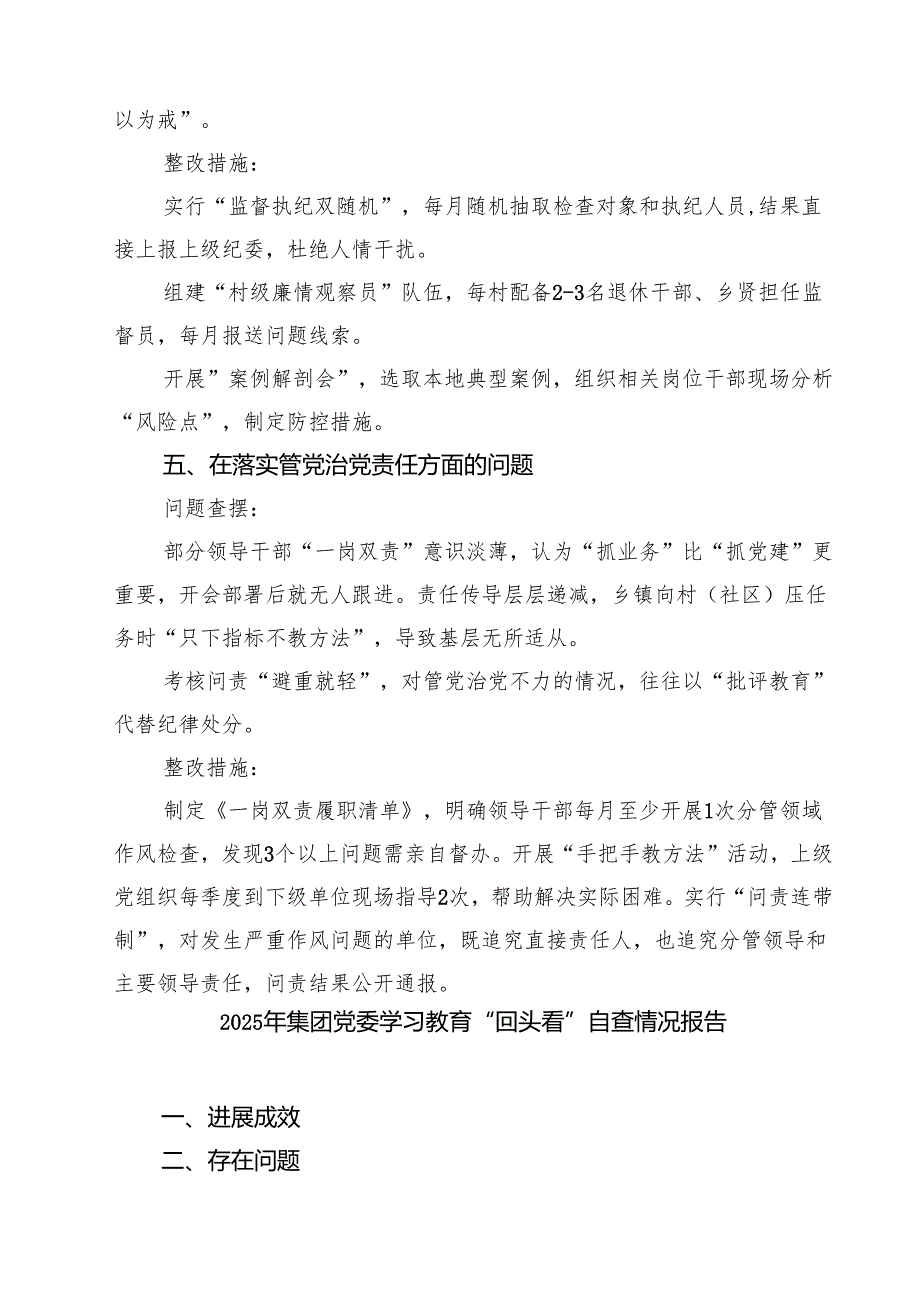 “在党的自我革命认识方面的问题”对照查摆问题清单（精编版）.docx_第2页