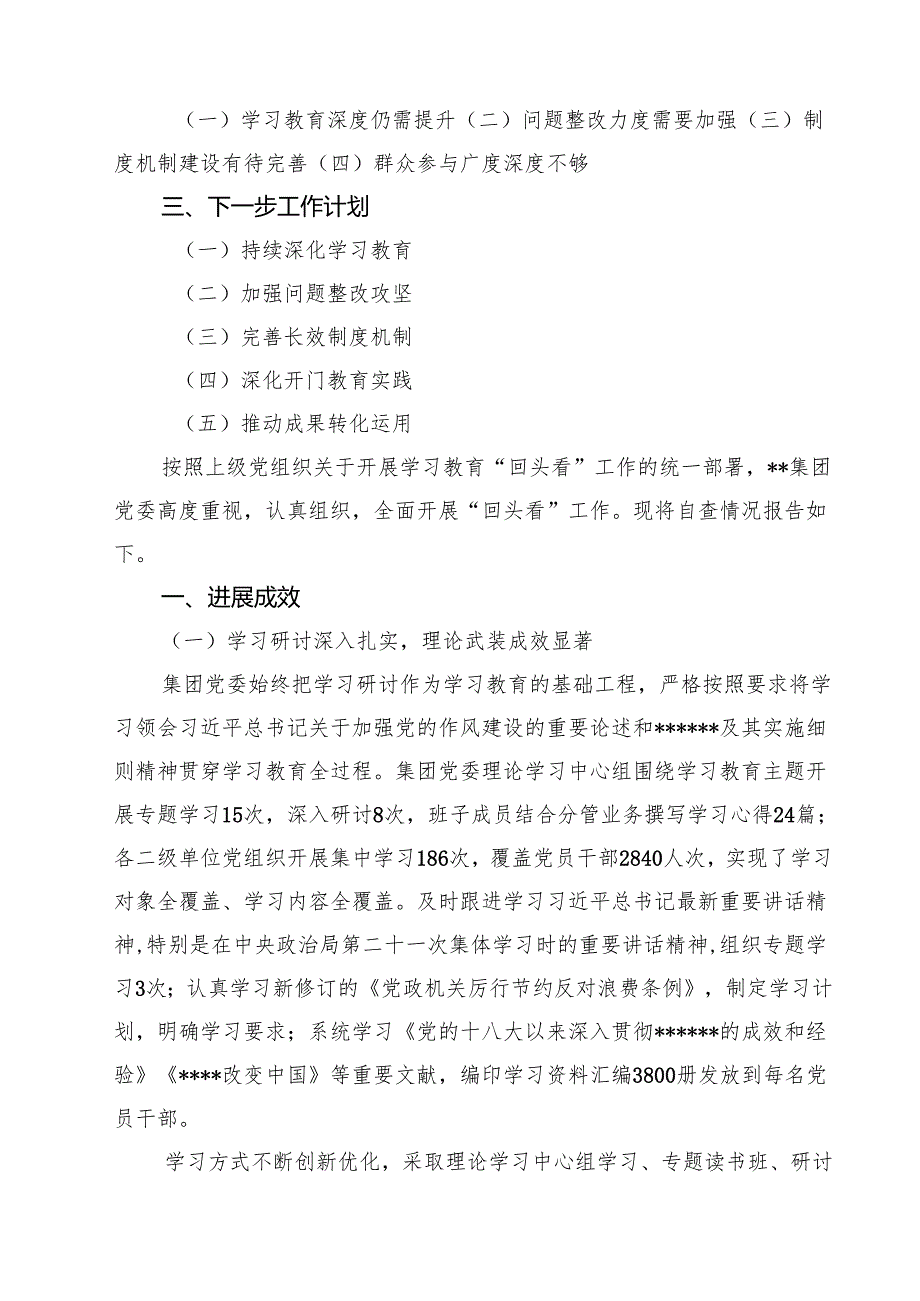 “在党的自我革命认识方面的问题”对照查摆问题清单（精编版）.docx_第3页