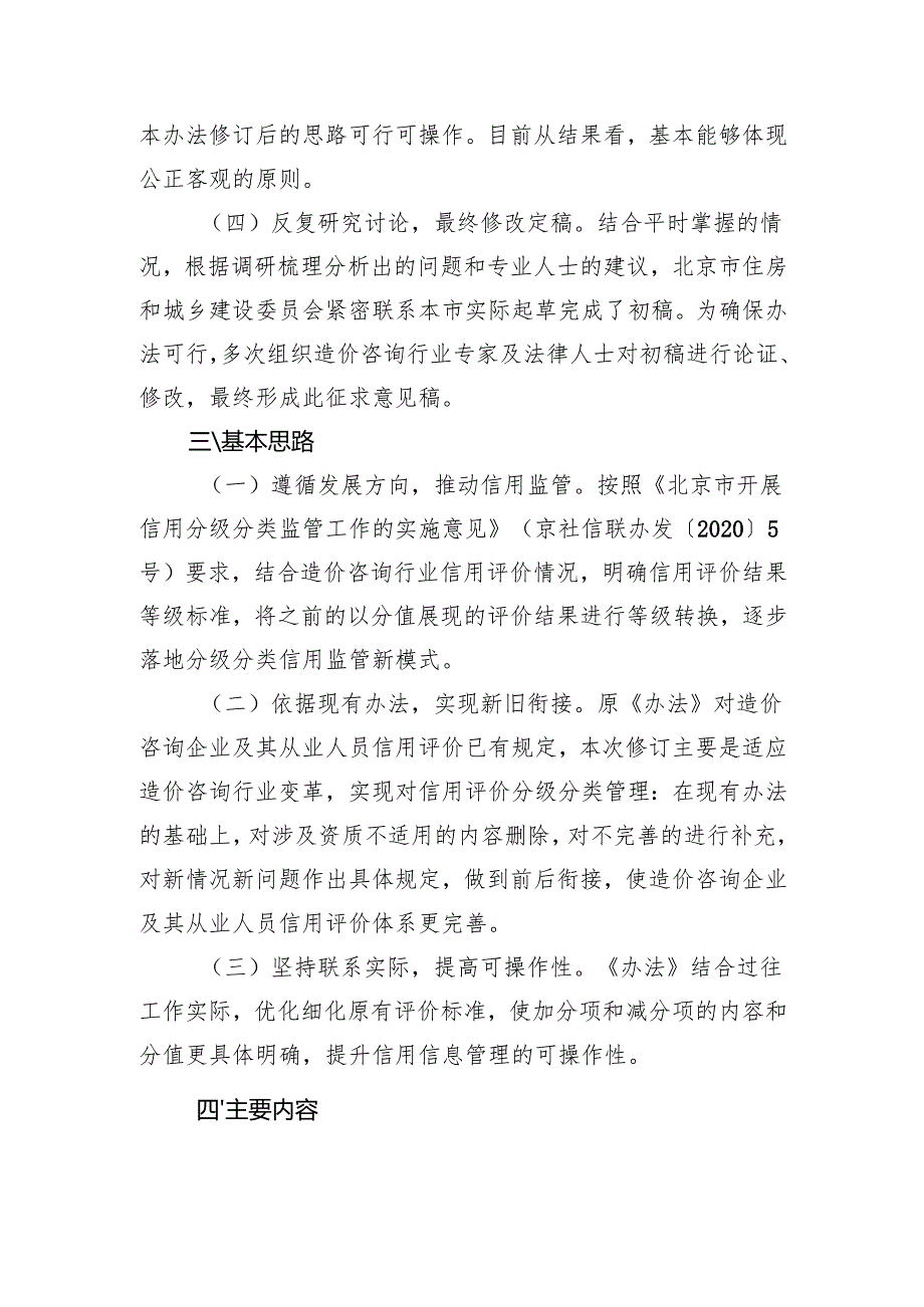 《工程造价咨询企业及其注册造价工程师信用信息管理办法（征求意见稿）》的起草说明.docx_第3页