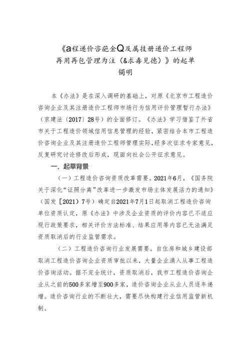 《工程造价咨询企业及其注册造价工程师信用信息管理办法（征求意见稿）》的起草说明.docx