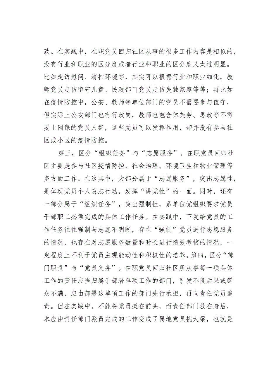 某某市落实在职党员回归社区工作的调研分析与建议.docx_第2页