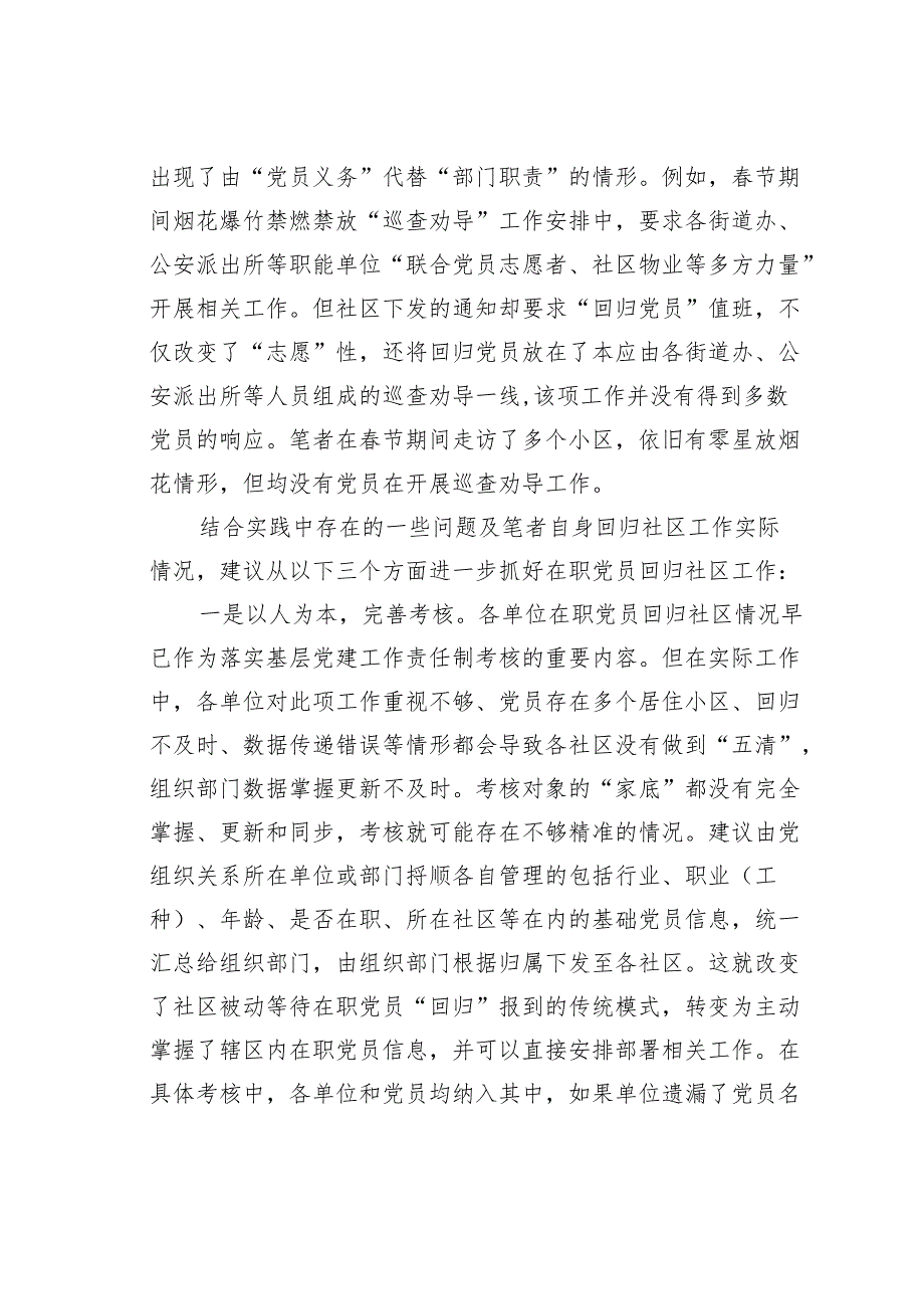 某某市落实在职党员回归社区工作的调研分析与建议.docx_第3页