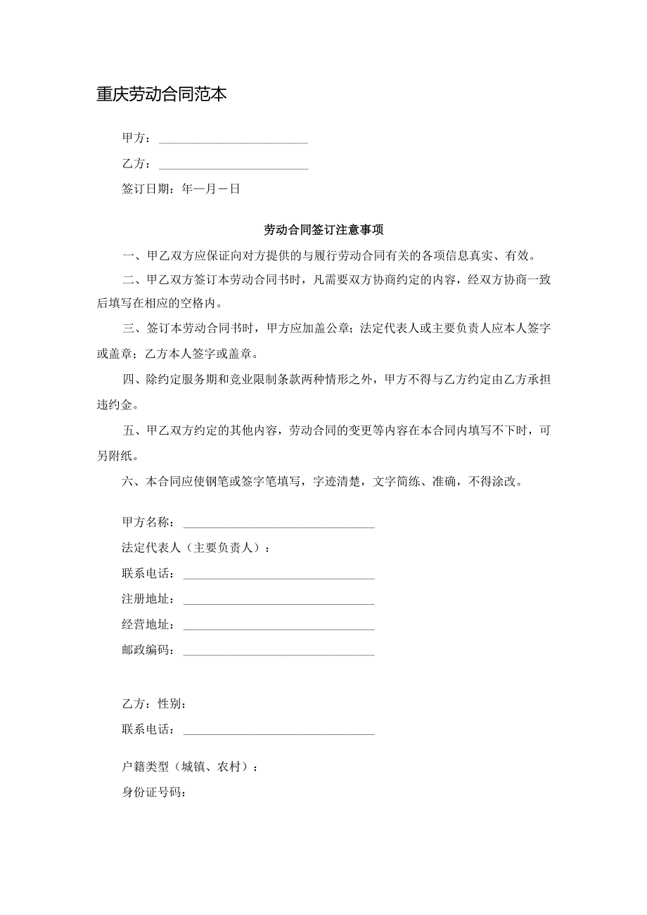 重庆劳动合同范本.docx_第1页