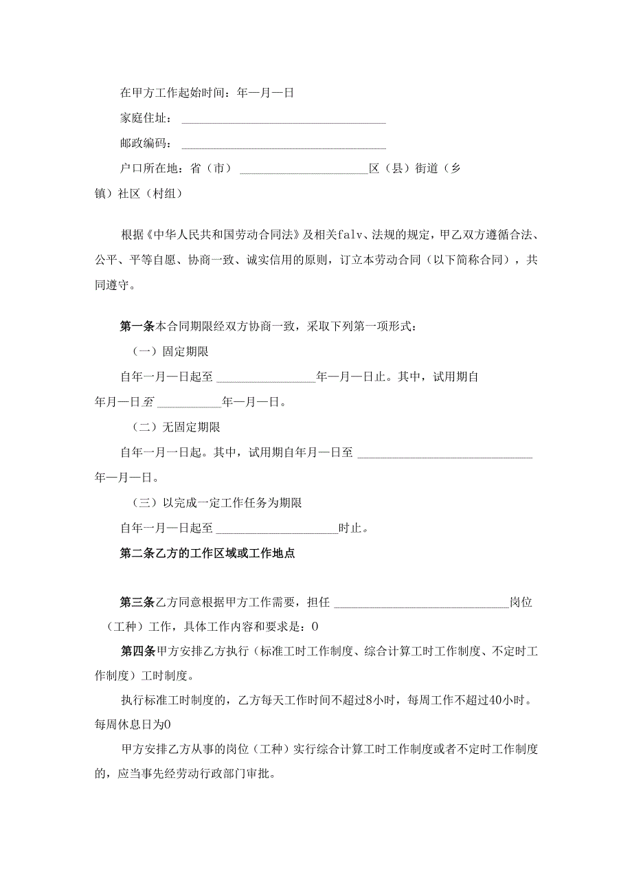 重庆劳动合同范本.docx_第2页