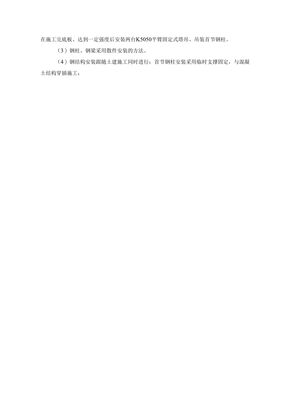 某会议中心钢结构施工方案.docx_第2页