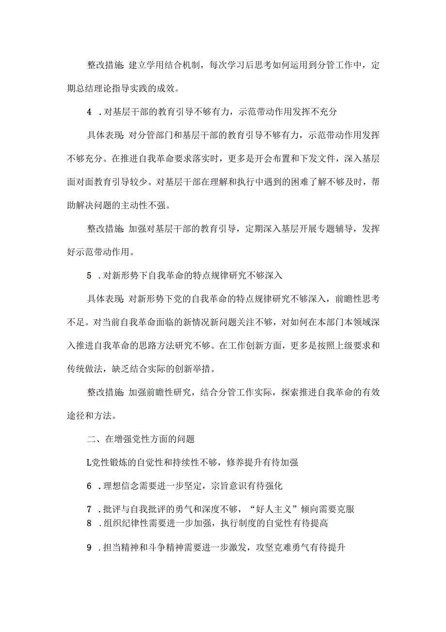 领导干部学习教育个人对照查摆问题清单范文.docx_第2页