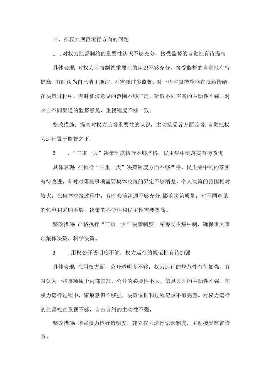 领导干部学习教育个人对照查摆问题清单范文.docx_第3页