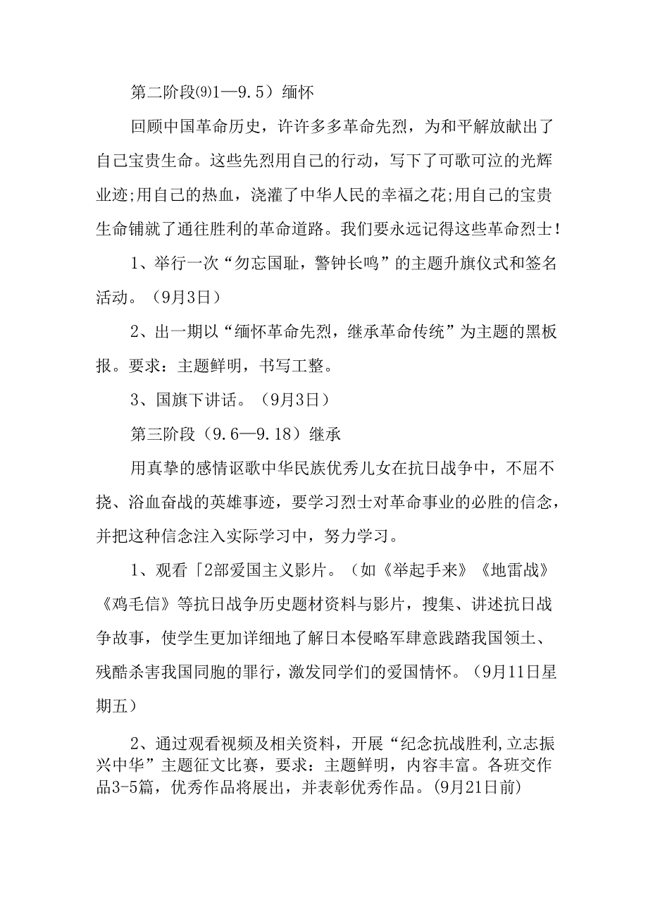 纪念2025年《抗战胜利80周年》活动方案 （4份）_52.docx_第2页