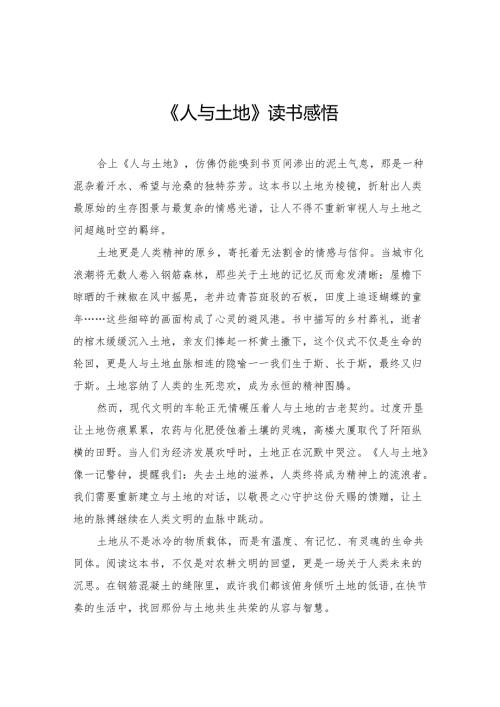 《人与土地》读书感悟.docx