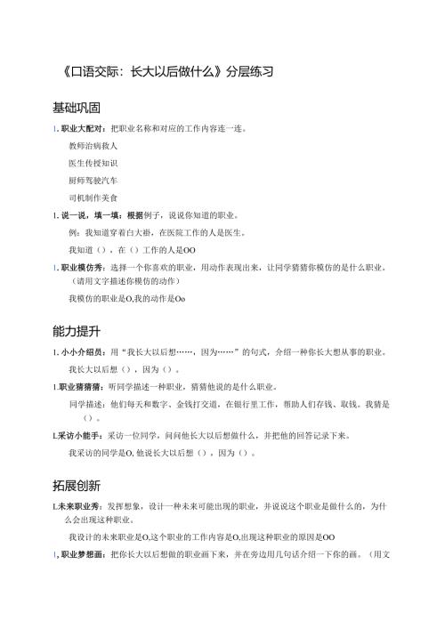 《口语交际：长大以后做什么》分层练习.docx