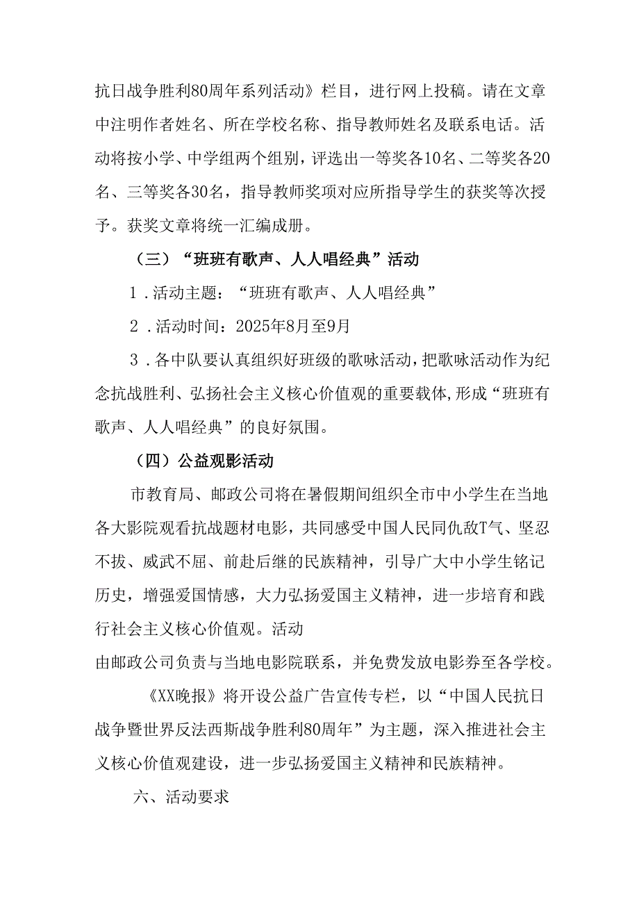 纪念2025年《抗战胜利80周年》活动方案 （3份）_58.docx_第3页