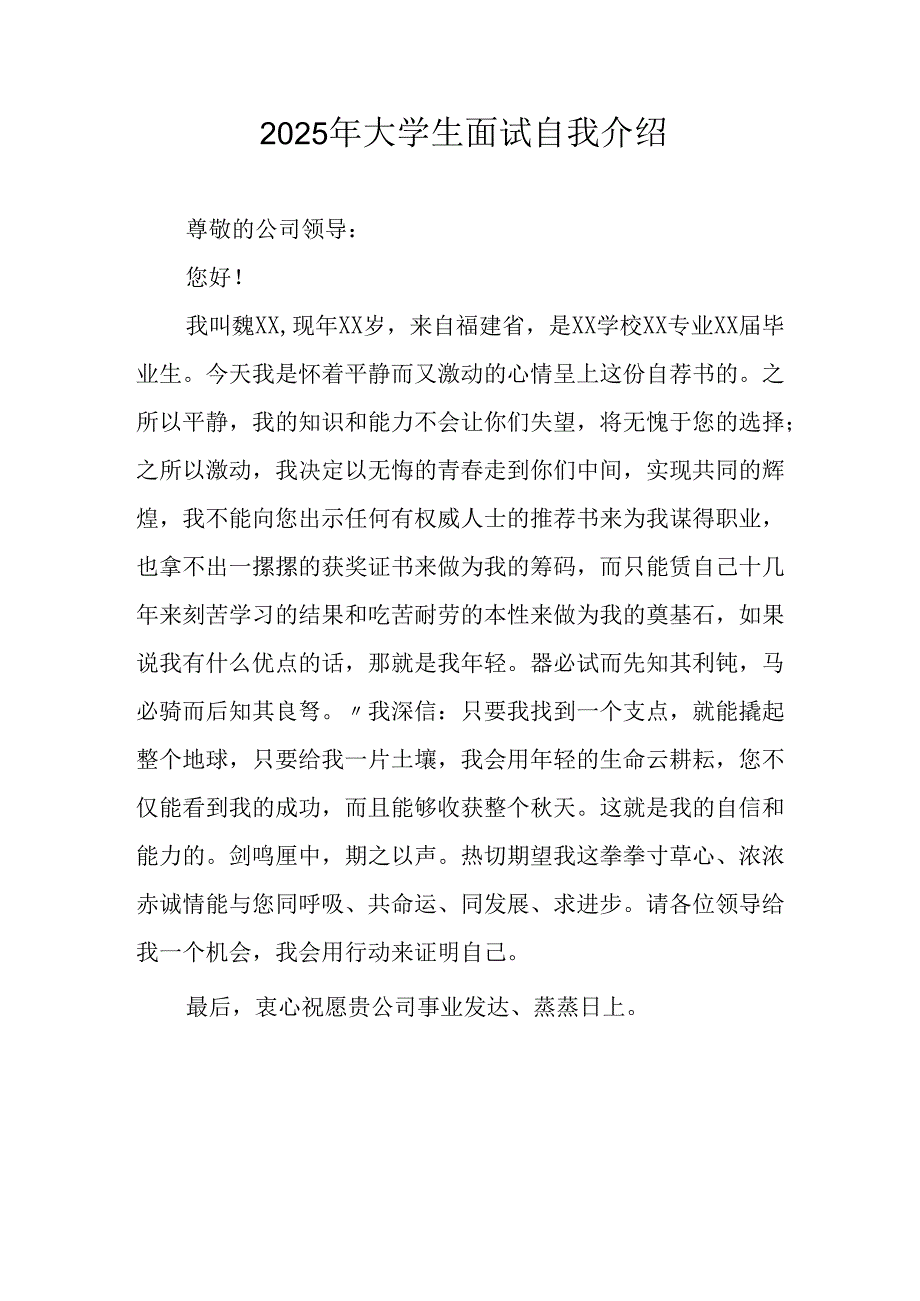 大学生2025年面试个人介绍 汇编12份.docx_第1页