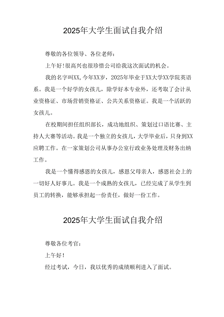 大学生2025年面试个人介绍 汇编12份.docx_第2页