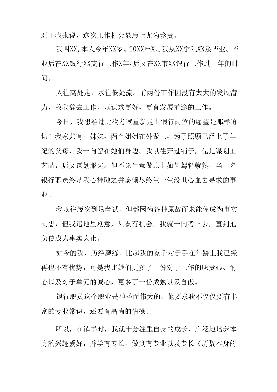 大学生2025年面试个人介绍 汇编12份.docx_第3页