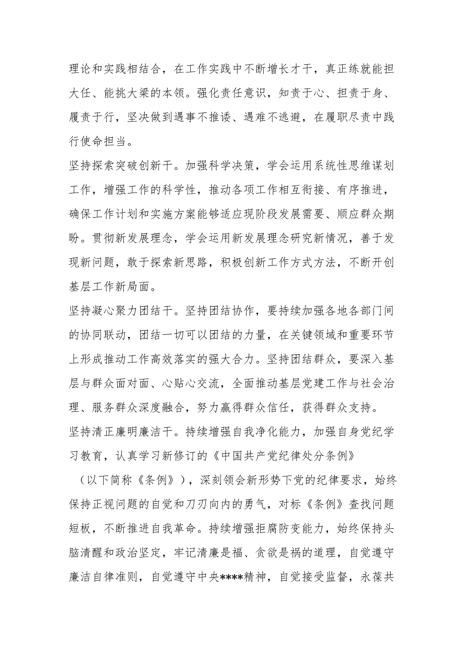 弘扬“六干”作风 党员思想教育党课(讲稿).docx_第2页