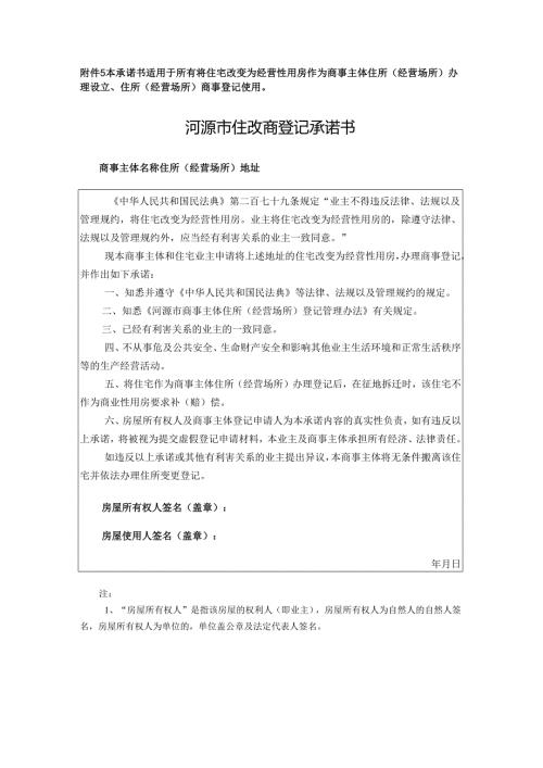 住宅登记承诺书.docx