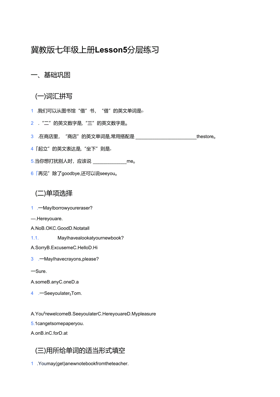 冀教版七年级上册Lesson 5分层练习.docx_第1页