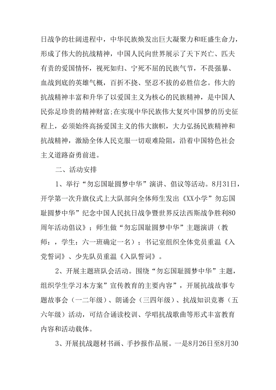 纪念2025年《抗战胜利80周年》活动方案 （4份）_51.docx_第3页