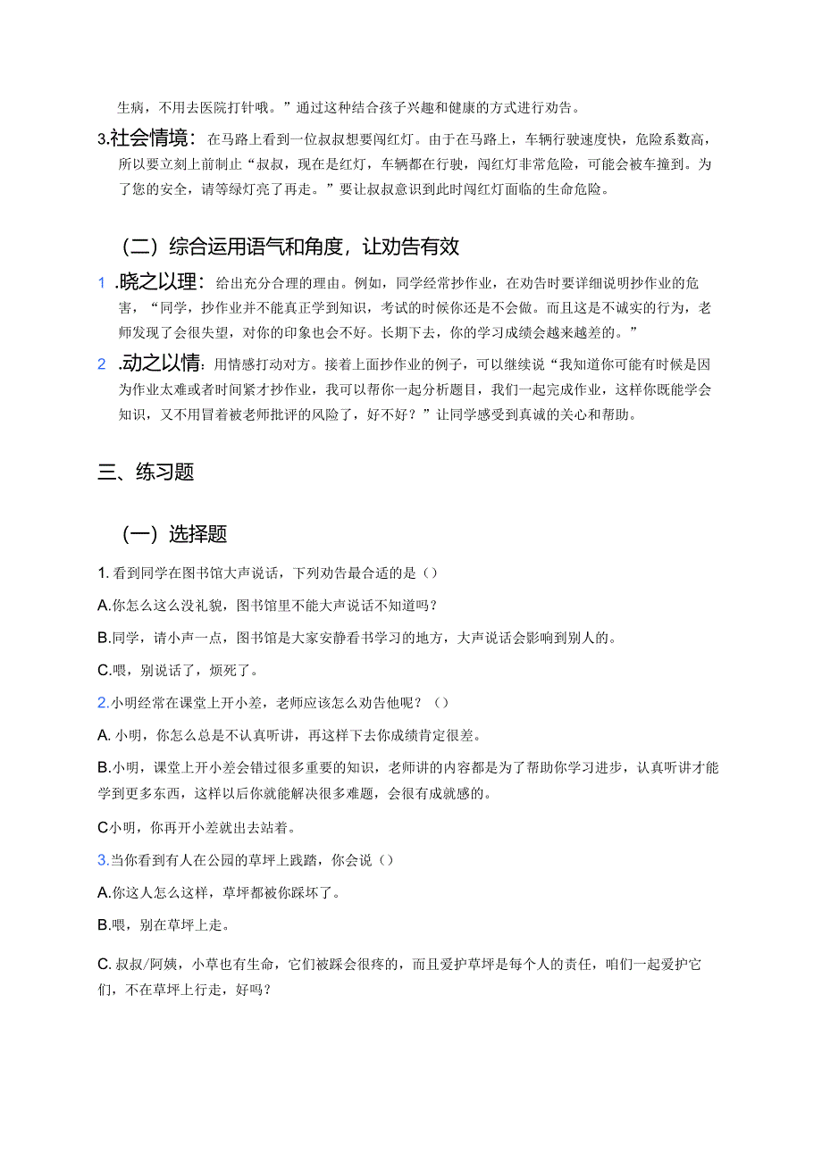 三年级下册《口语交际：劝告》学习要点.docx_第2页