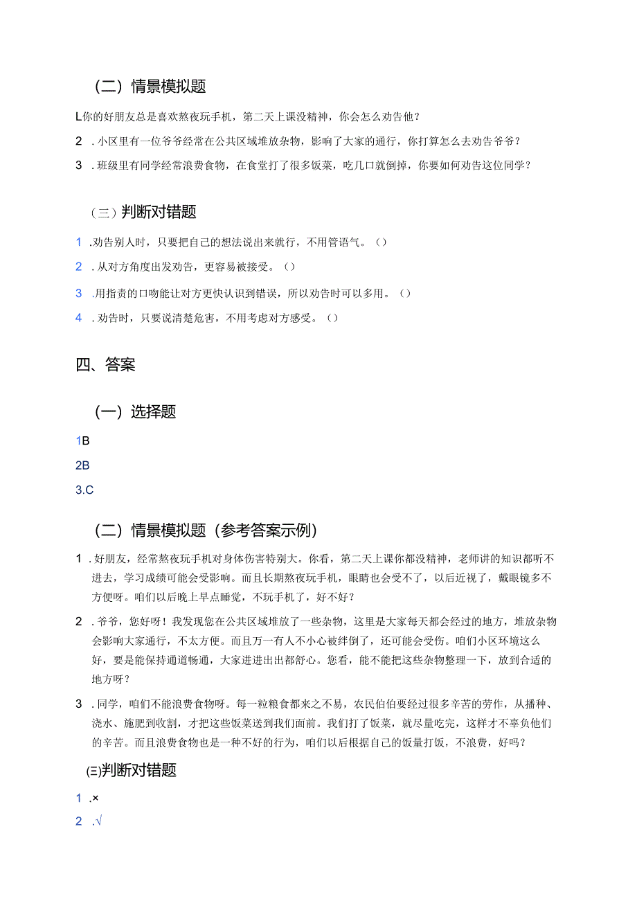 三年级下册《口语交际：劝告》学习要点.docx_第3页