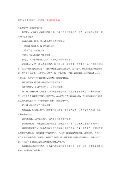 我们为什么而读书---点燃读书激情的演讲稿.docx