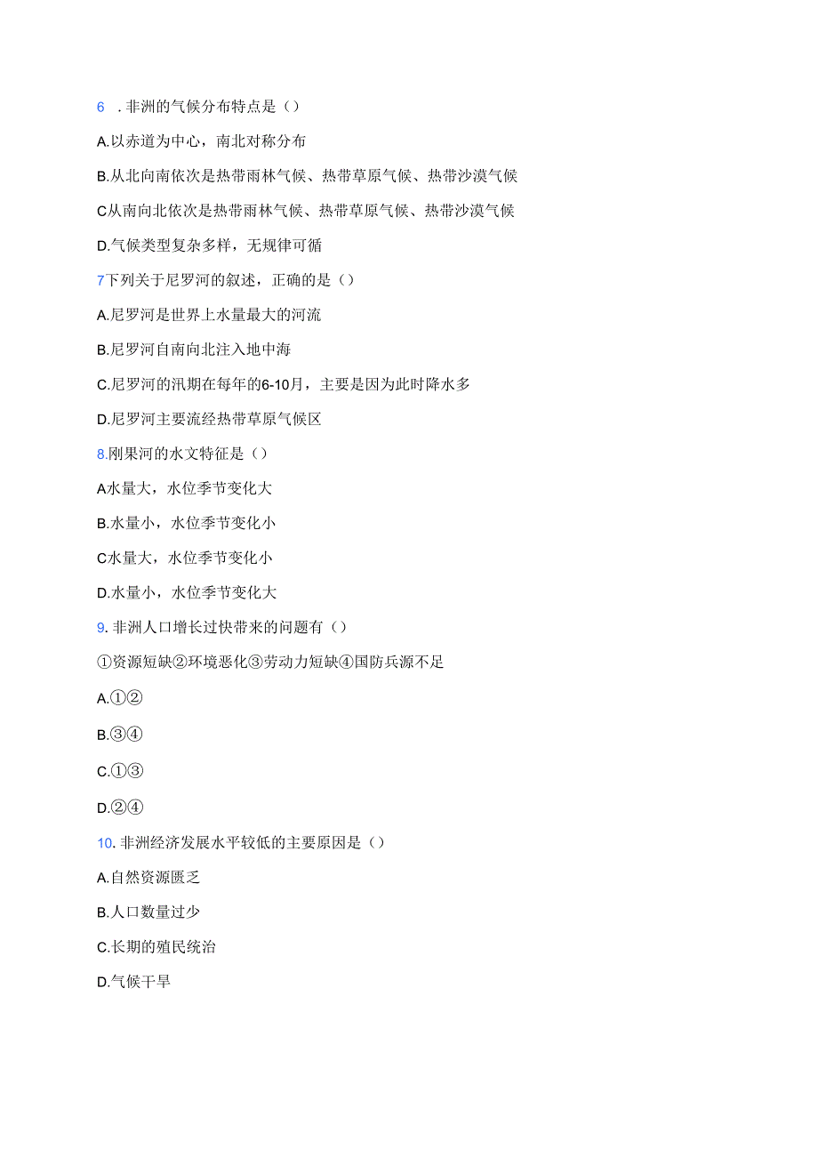 《第一节 非洲概述》随堂练习.docx_第3页