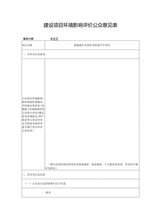 建设项目环境影响评价公众意见表模板.docx