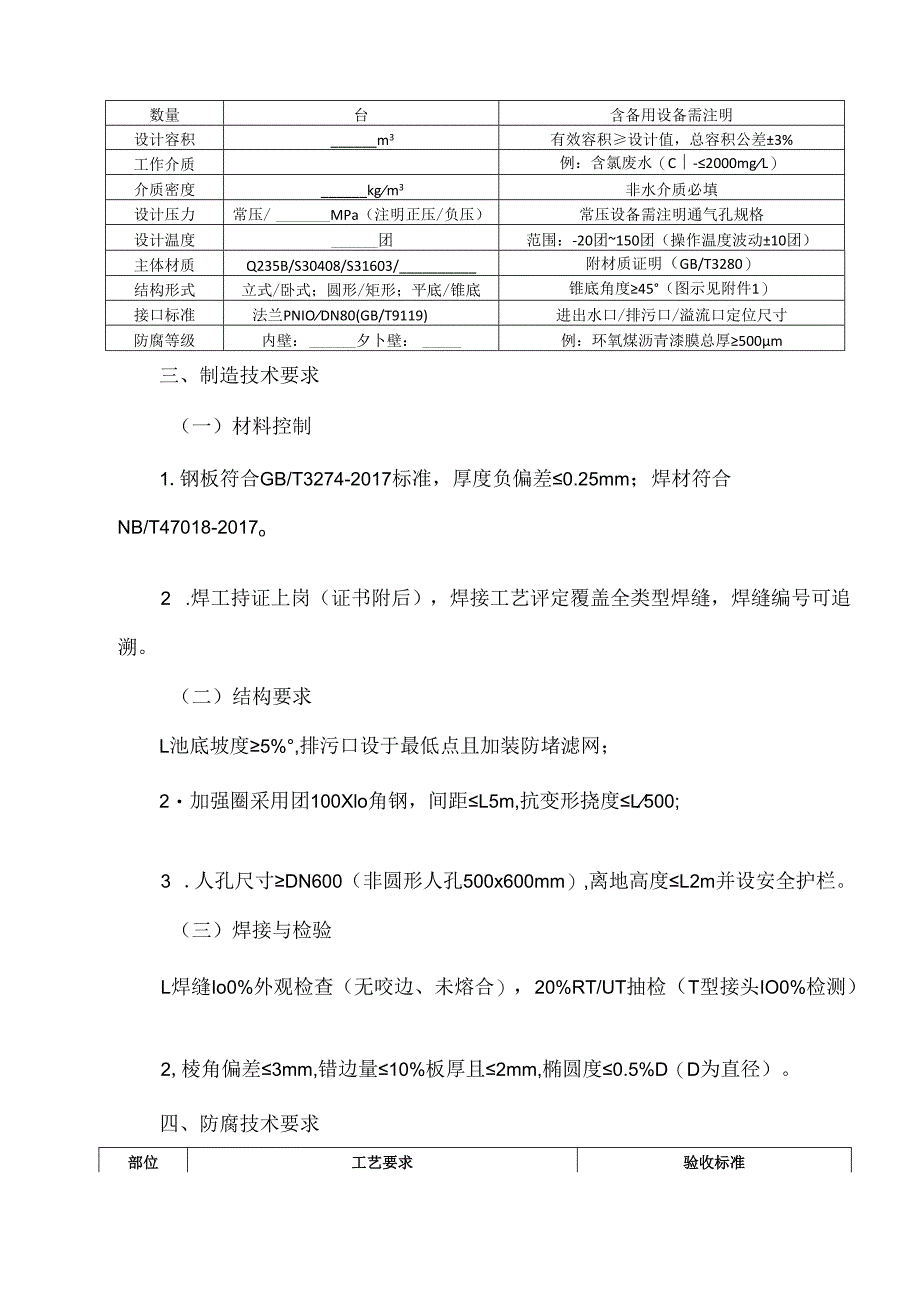 非标钢制池体技术协议范文模板.docx_第2页