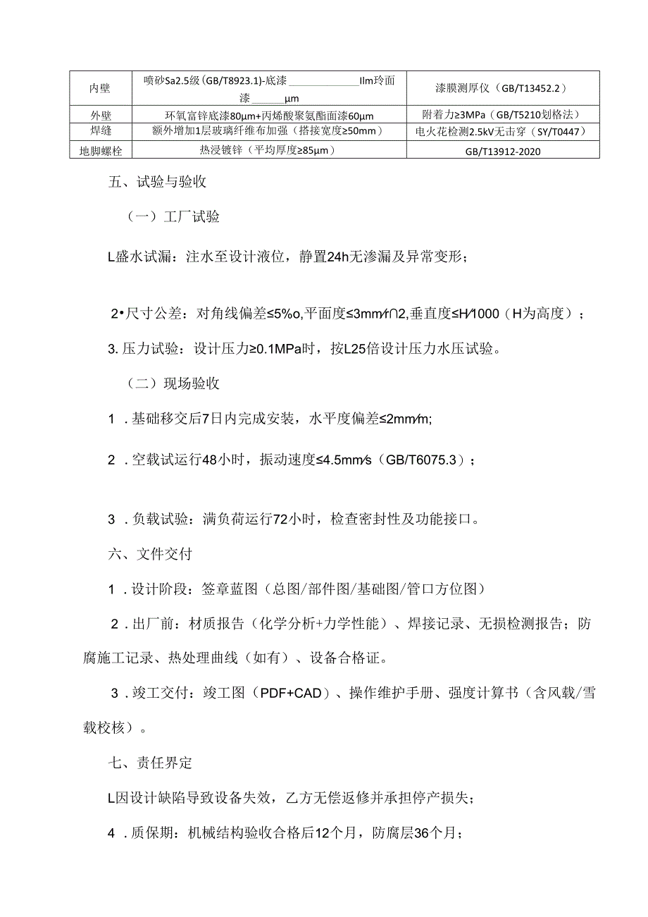 非标钢制池体技术协议范文模板.docx_第3页