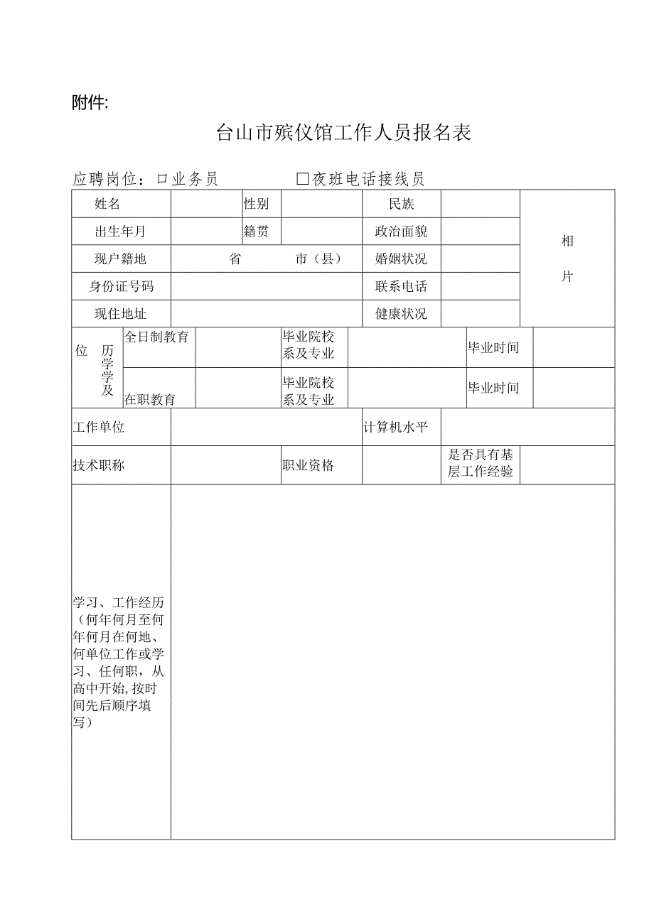 广东省事业单位公开招聘人员报名表.docx_第1页