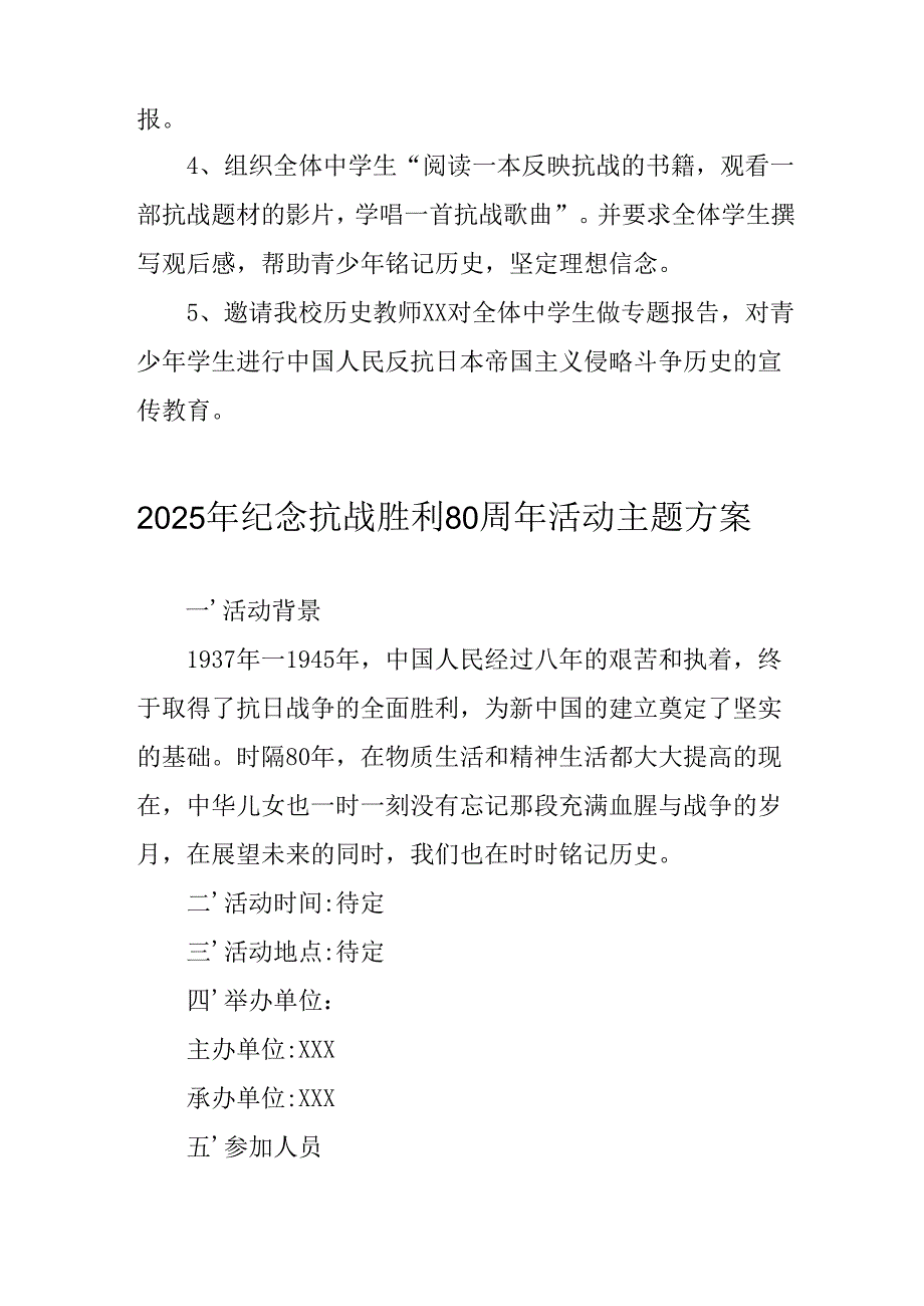 纪念2025年抗战胜利80周年主题活动方案.docx_第2页