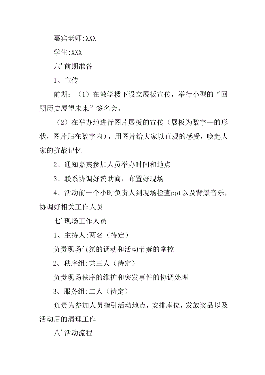 纪念2025年抗战胜利80周年主题活动方案.docx_第3页