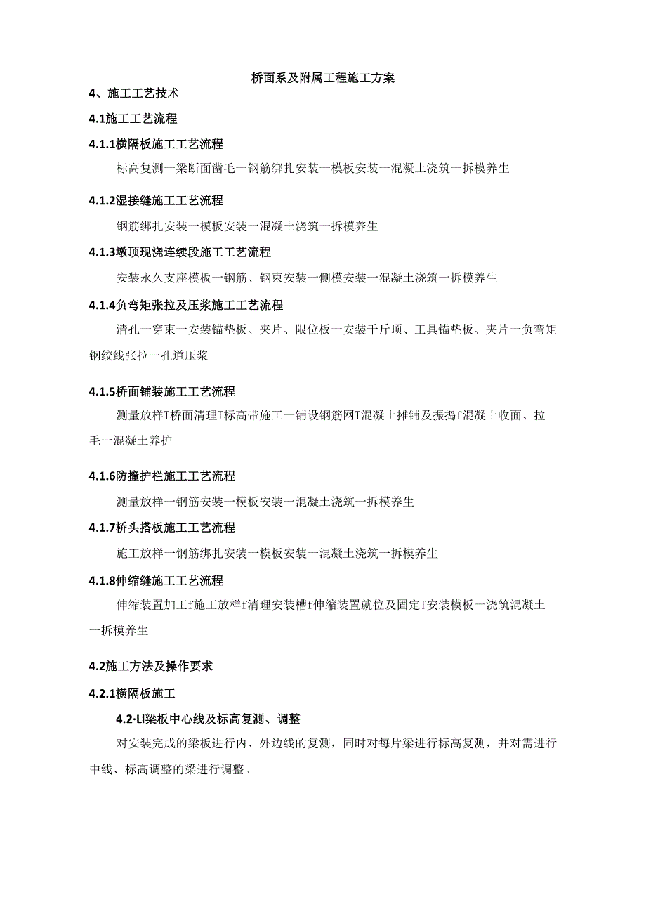 桥面系及附属工程施工方案.docx_第2页