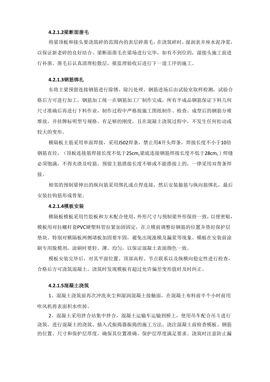 桥面系及附属工程施工方案.docx_第3页