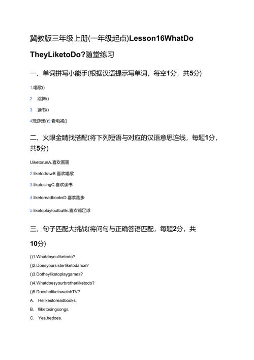 冀教版三年级上册（一年级起点）Lesson 16 What Do They Like to Do_随堂练习.docx