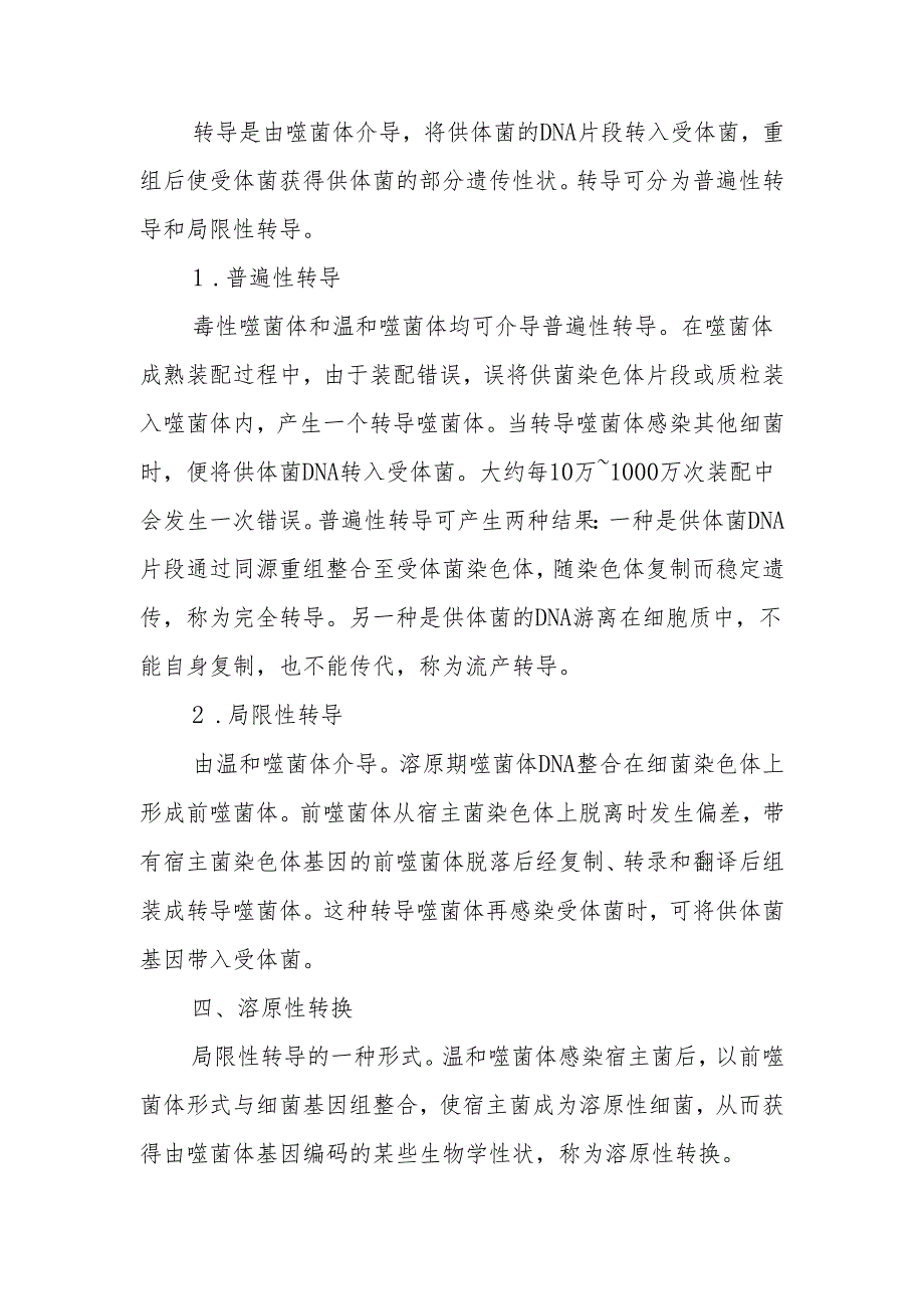 基因的转移和重组.docx_第2页