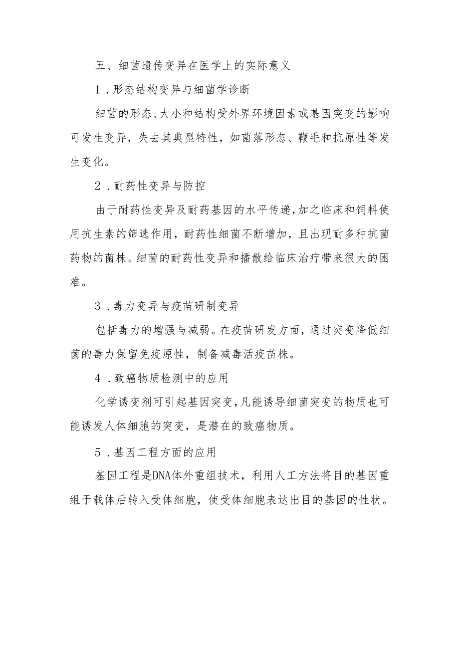 基因的转移和重组.docx_第3页