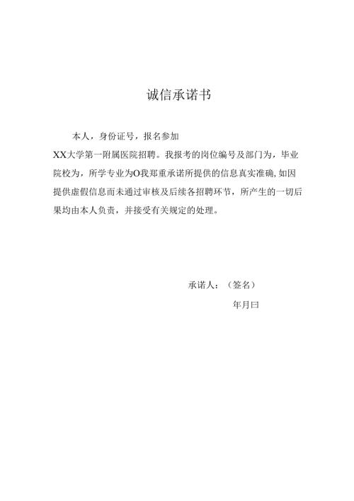 诚信承诺书（2025年）.docx