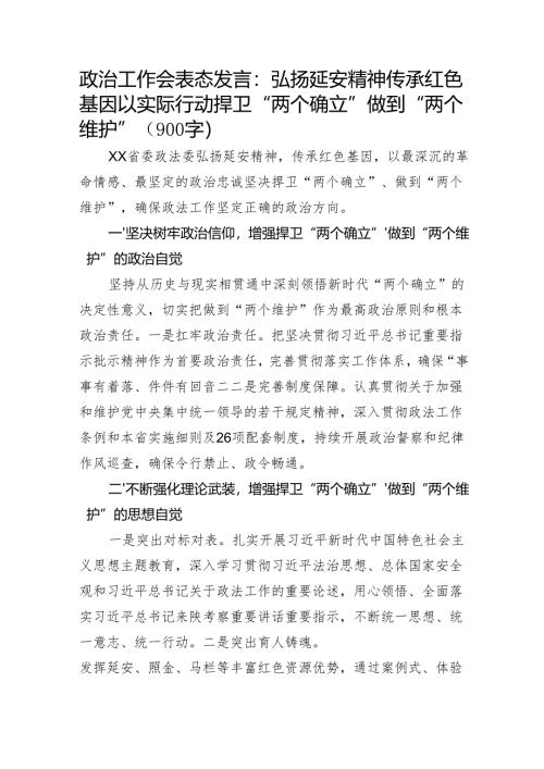 弘扬延安精神研讨发言.docx