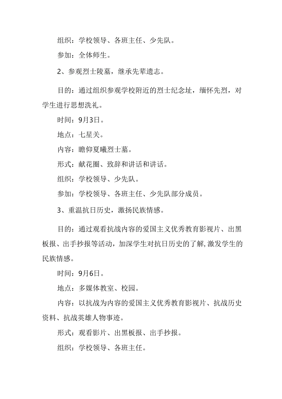 纪念2025年《抗战胜利80周年》活动方案 （3份）_53.docx_第3页