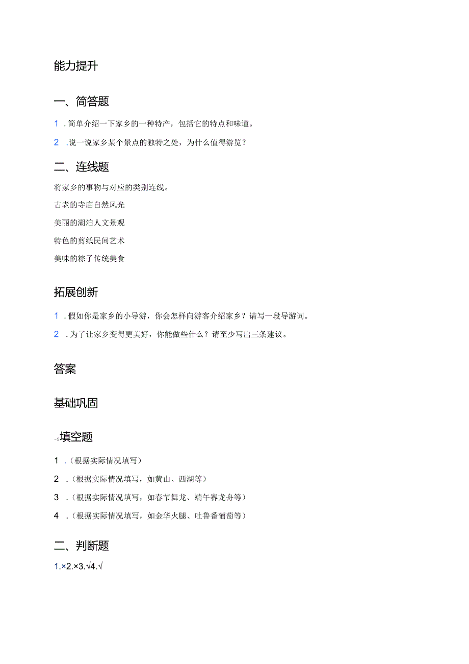 《7.请到我的家乡来》分层练习.docx_第2页